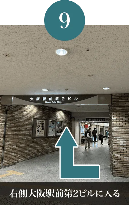 右側大阪駅前第2ビルに入る